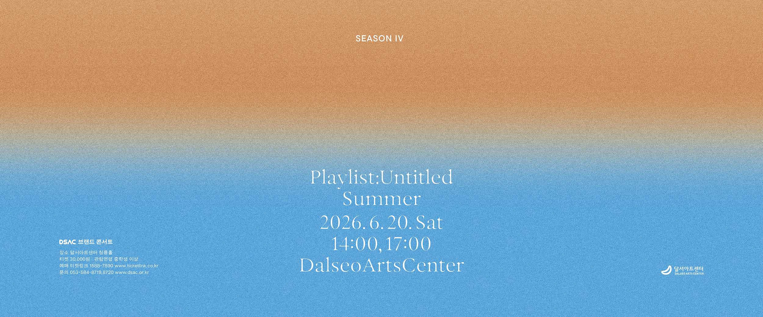 Playlist : Untitled, 여름